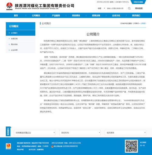 陜西渭河煤化工集團信息化建設案例 硅峰網絡專業打造數字引擎