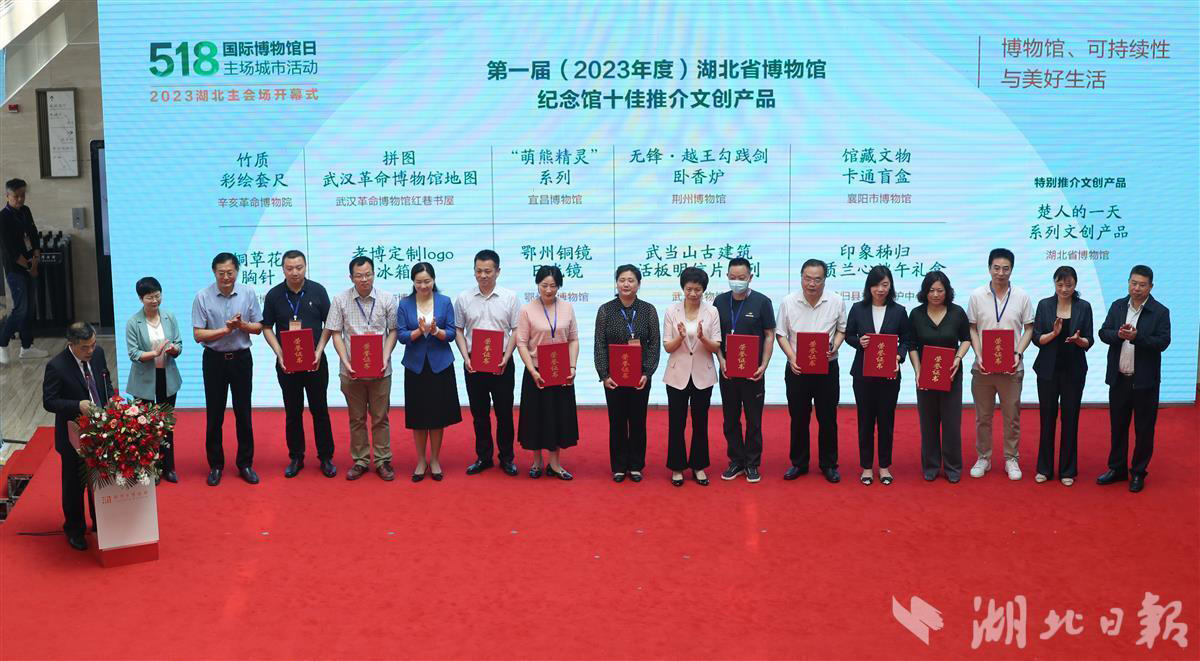 第一屆（2023年度）湖北省博物館、紀念館十佳推介文創(chuàng)產(chǎn)品獲獎名單揭曉