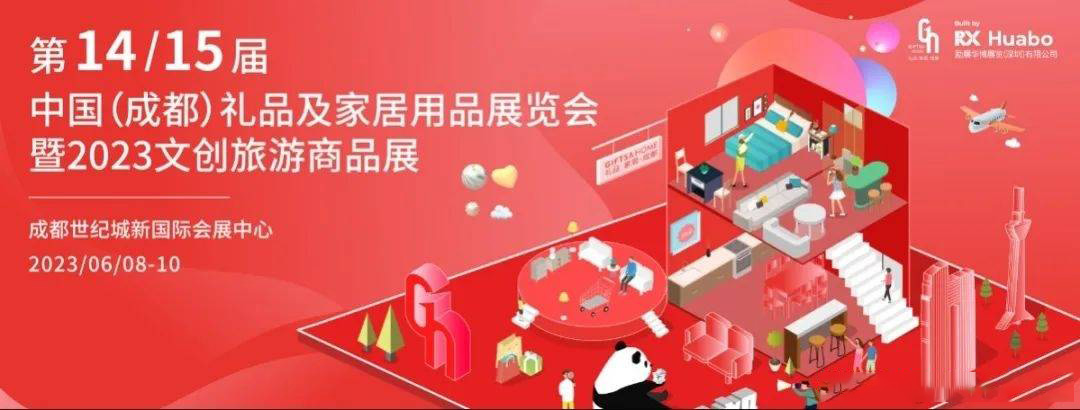 西南禮贈市場回暖，成都禮品展攜創(chuàng)意禮品6月熱力登場
