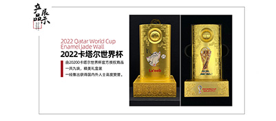 卡塔爾世界杯紀(jì)念品《2022世界杯琺瑯玉壁》：工藝精湛，收藏價(jià)值高